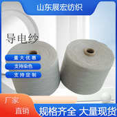 厂家直销抗静电缝纫线鞋 垫衣服金属导电功能性织布纱线低电阻筒纱