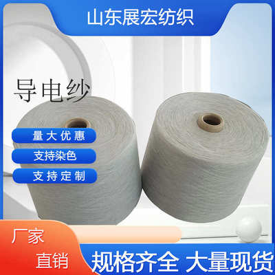 现货供应导电纱触摸感应纱防静电缝纫线涤棉纱线防静电工作服纺线