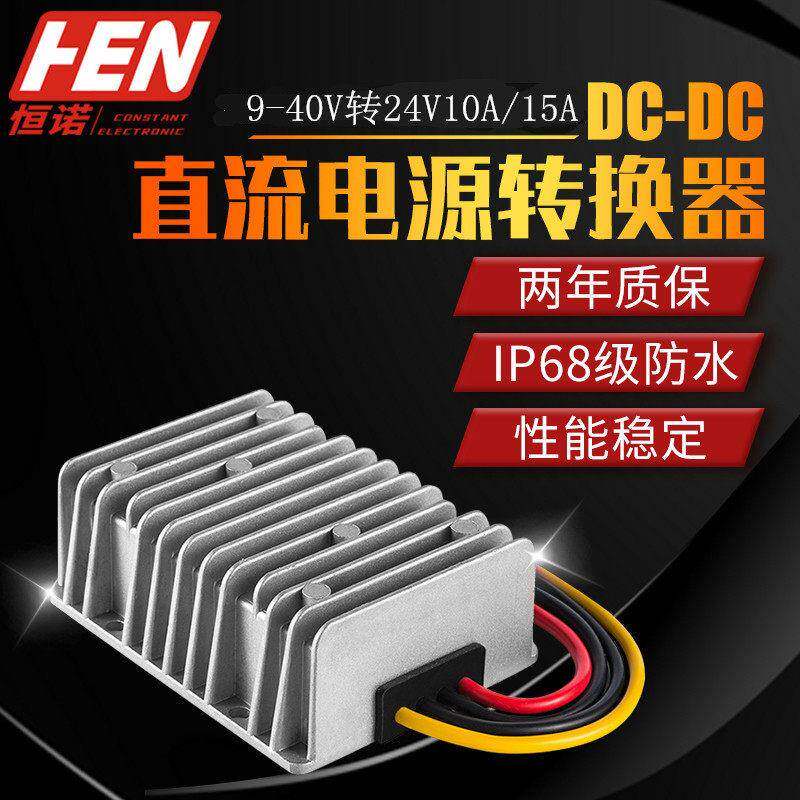 24V转24V12V转24V自动升降压转换器9-40V转24V10A15A直流电源
