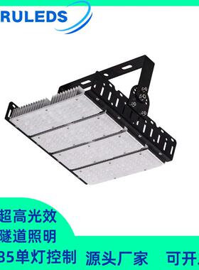 RS485单灯控制户外0-10V智慧调光球场高杆模组200W隧道投光灯