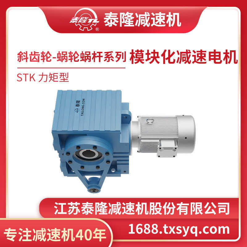【泰隆自营】力矩臂STK空心出轴模块化斜齿轮-蜗轮蜗杆减速机