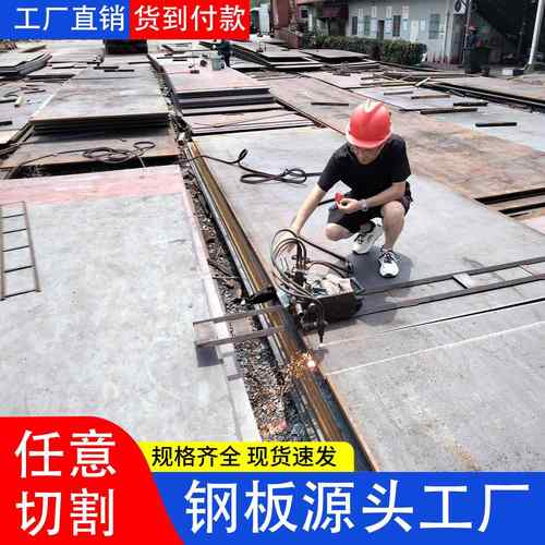 钢板铁板45#钢板A3板耐磨钢板切割定制花纹钢板Q355铺路钢板铁块