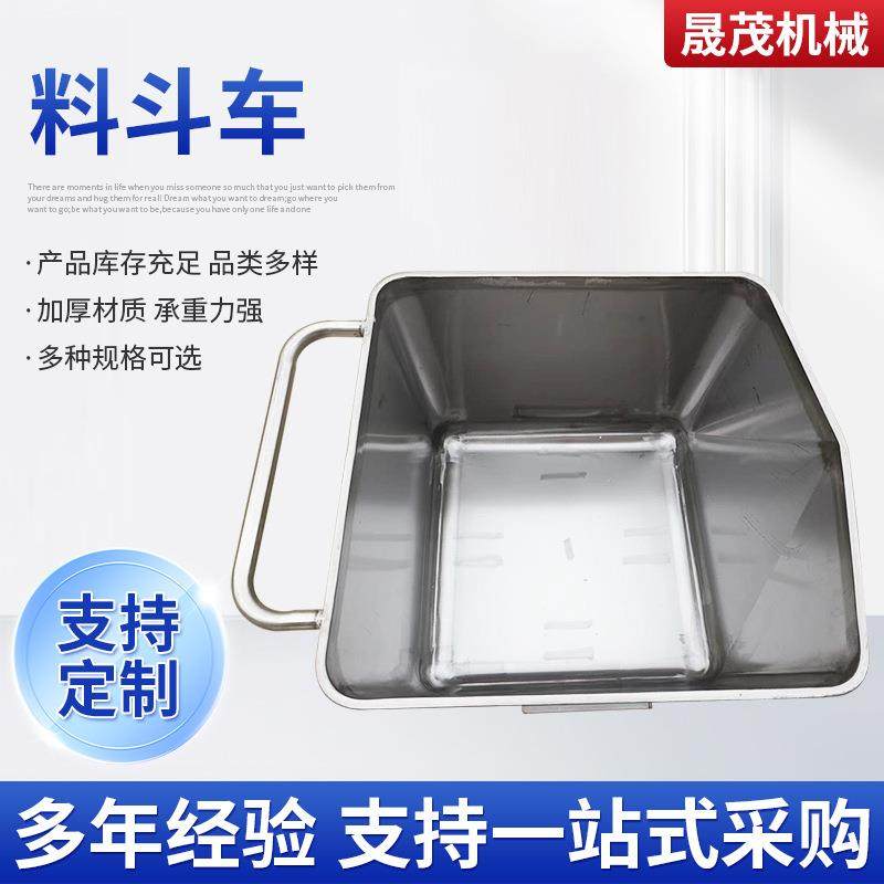 小型餐饮肉制品腌制料斗车200L不锈钢小料车冷冻食品运输料斗车