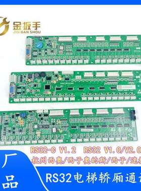 杭州西奥RS32-C RS40轿厢通讯板/西子奥的斯电梯RS32板DBA26800J1