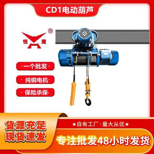 厂家电动葫芦2吨CD1型80v起重葫芦天车行车吊钢丝绳电动葫芦