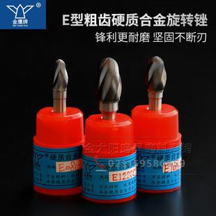 粗齿硬质合金旋转锉椭圆形加宽稀少齿金属磨头E0813 E1422C06金鹰