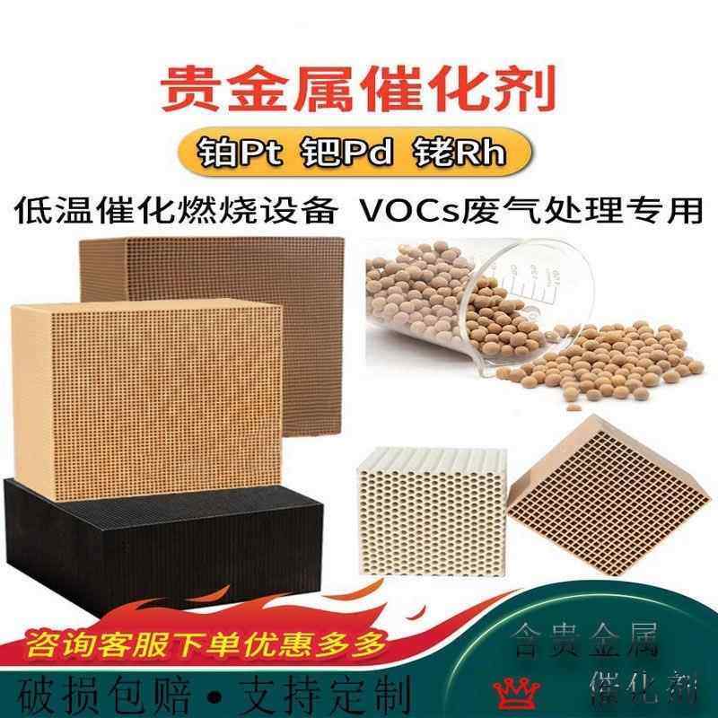 贵金属催化剂铂催化剂直销厂家VOC低温废气燃烧催化剂块 催化蜂窝,工业油品/胶粘/化学/实验室用品,催化剂,淘宝优惠券,粉丝福利购,淘宝优惠卷