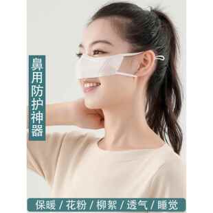 鼻子过敏防护罩防冷风保暖花粉柳絮透气男女睡觉成人蒿草流鼻涕
