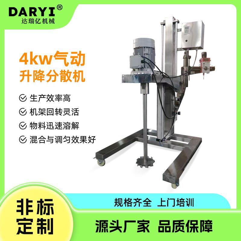 供应4kw气动升降分散机高速分散机电动气动升降手动升降多搅拌机