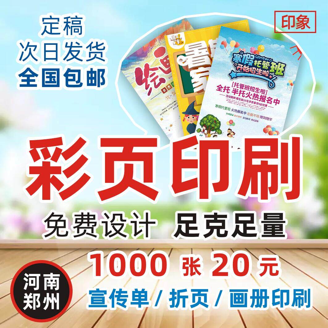 三折页画册印刷定制免费设计制作广告a5招生宣传单海报说明书打印