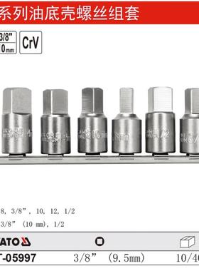 易尔拓油底壳螺丝组套四方油底壳工具油底壳放油螺丝拆装YT-05997