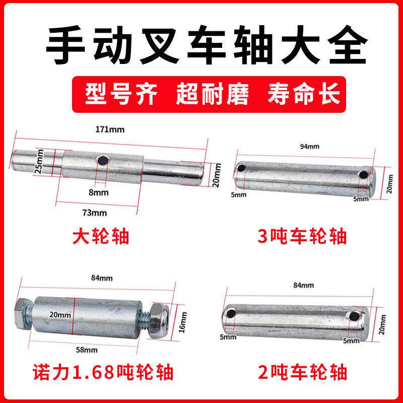 诺力液压搬运车轮轴手动堆高机轴手柄轴炼条轴地牛配件大轮轴过炼