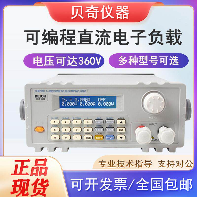 贝奇直流电子负载CH8710B 9720大功率负载仪测试仪恒流恒压恒功率