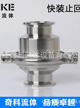 不锈钢304316L卫生级快装止回阀卡箍式升降止逆阀单向阀Ф19-159