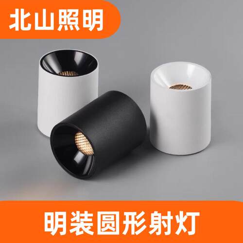 智能射灯深杯防眩明装射灯led免开孔家用客厅墙圆形cob吸顶式筒灯
