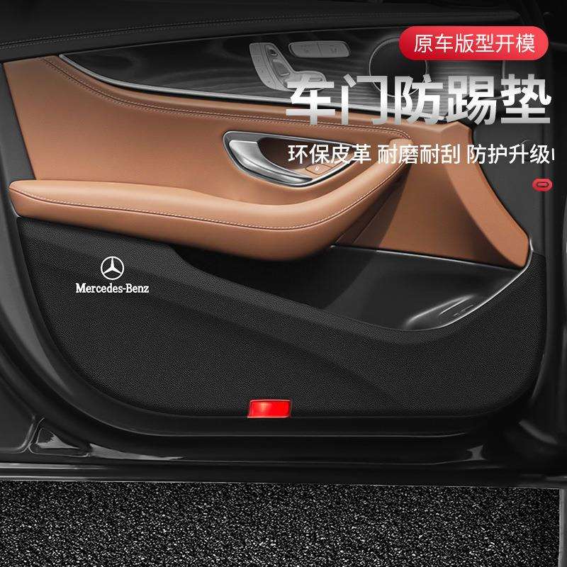 奔驰新E300l/C200l/GLC260L/GLB/GLA车门防踢垫内饰改装饰C/E/A级