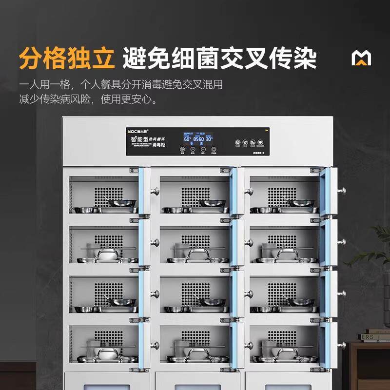 麦大厨多格消毒柜商用格子碗柜大容量带锁热风循环餐盘消毒电加热