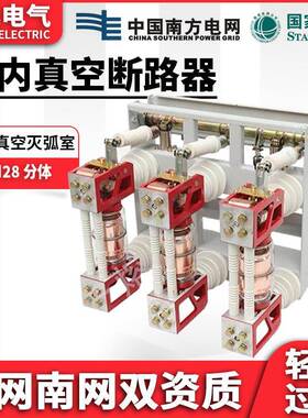高压真空断路器ZN28A-12/630A分体/连体式户内1000-1250-1600