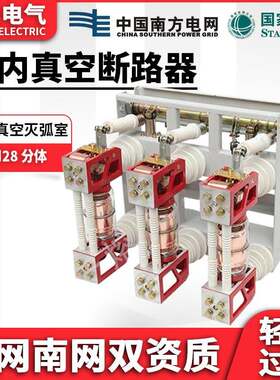高压真空断路器28-12/630分体/连体式户内1000-1250-1600