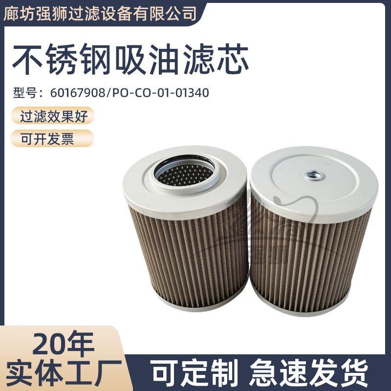 工程机械液压油滤芯挖掘机吸油滤芯PO-CO-01-01340不锈钢吸油滤芯