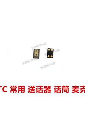 适用于HTC 常用 送话器内置麦克风手机话筒咪头