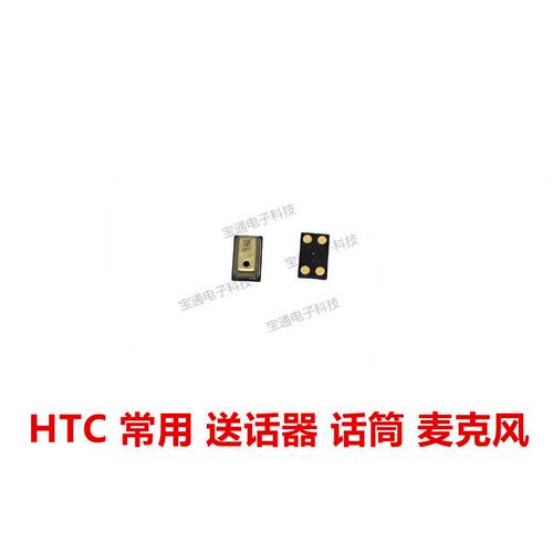 适用于HTC 常用 送话器内置麦克风手机话筒咪头