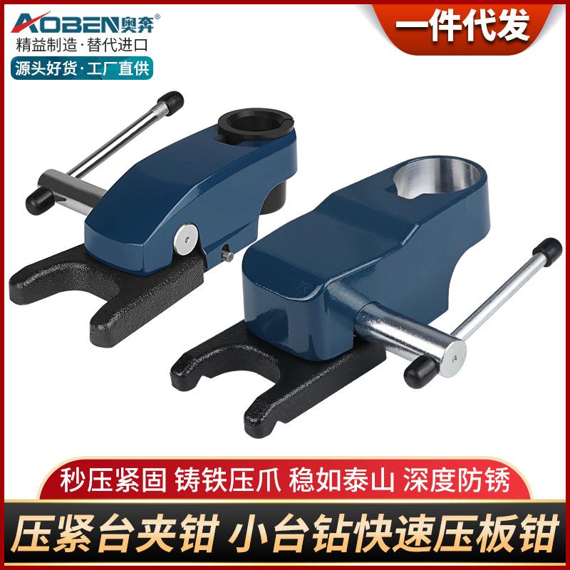奥奔多功能快速压板台钳小型家用迷你万向台虎钳木工台钻固定夹具