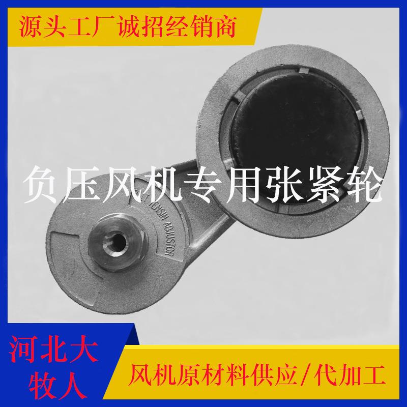 牧人玻璃钢负压风机皮带张紧轮配件畜牧养殖猪舍鸡舍排风扇零部件