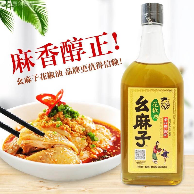 幺麻子花椒油 380ml一瓶装 家用纯香型四川特产麻油麻油 包邮