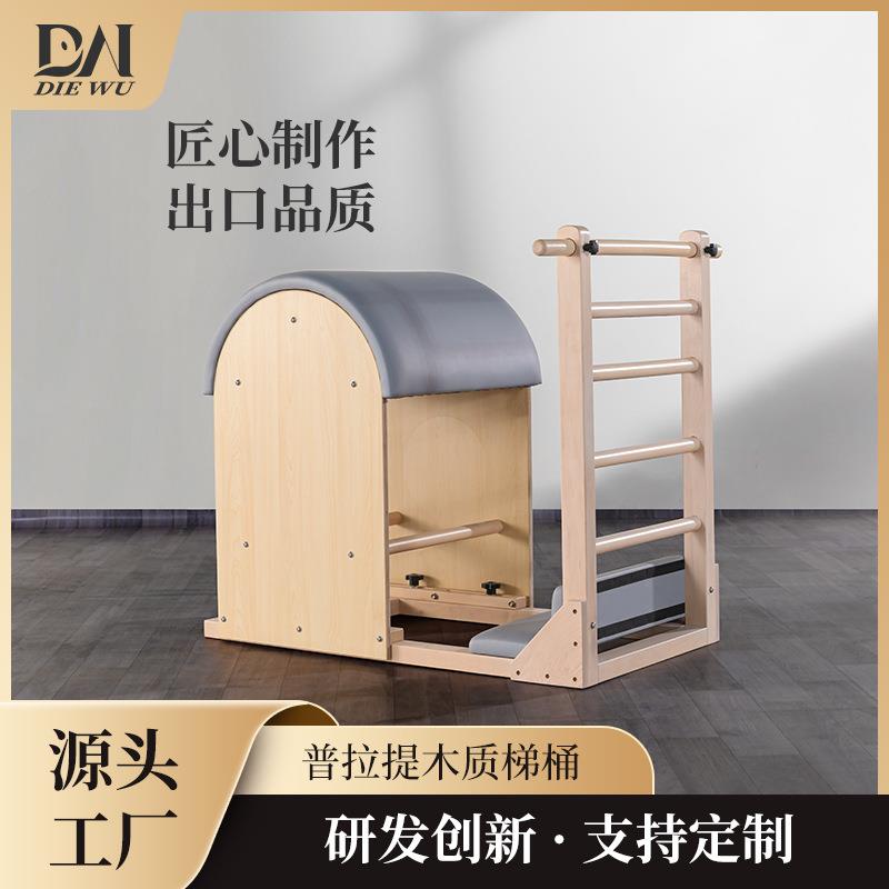 家用稳踏椅瑜伽馆私教美体健身器材普拉提大器械枫木五件套梯桶