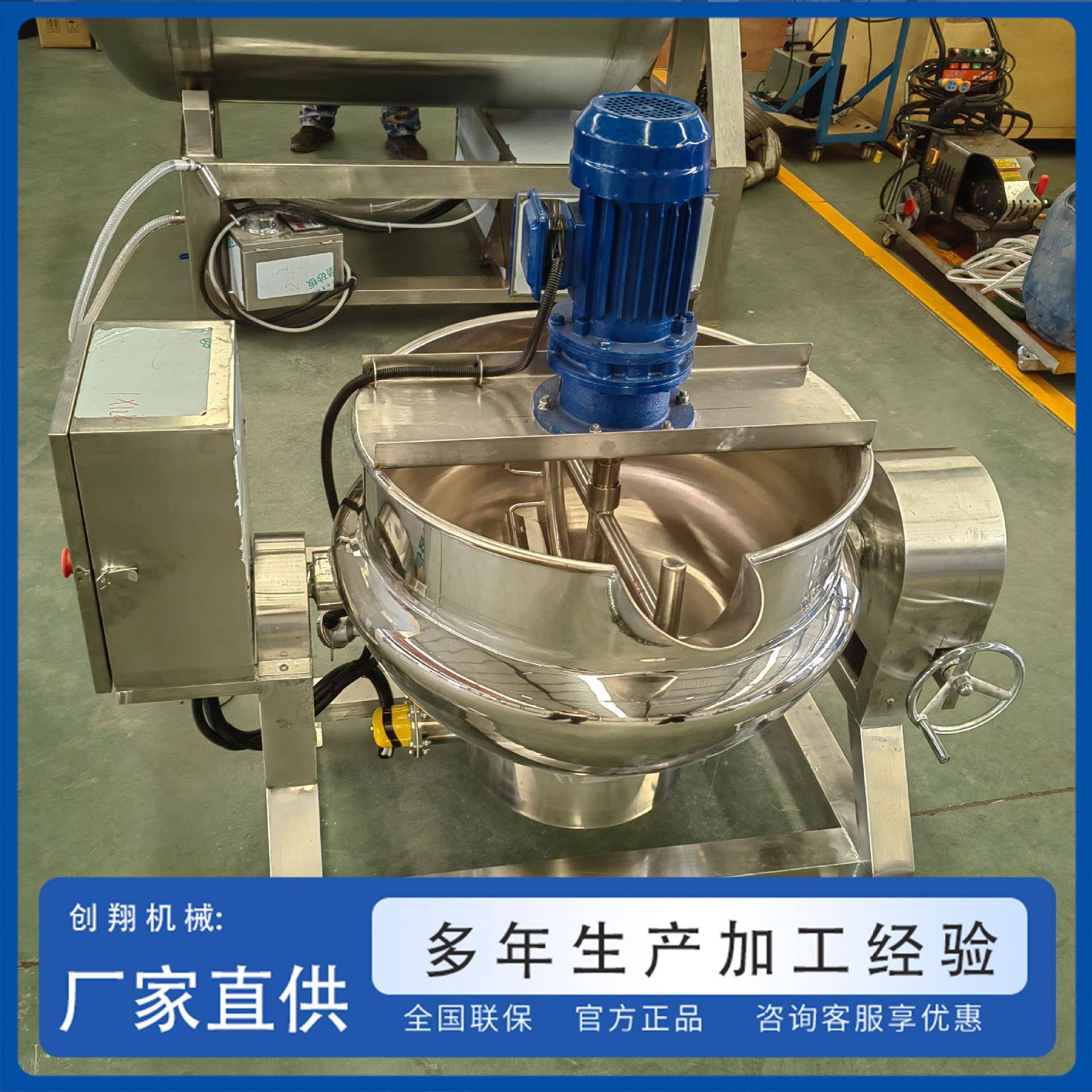 电加热搅拌式夹层锅熬糖果酱中药熬制设备五香牛肉麻辣鸭货卤煮
