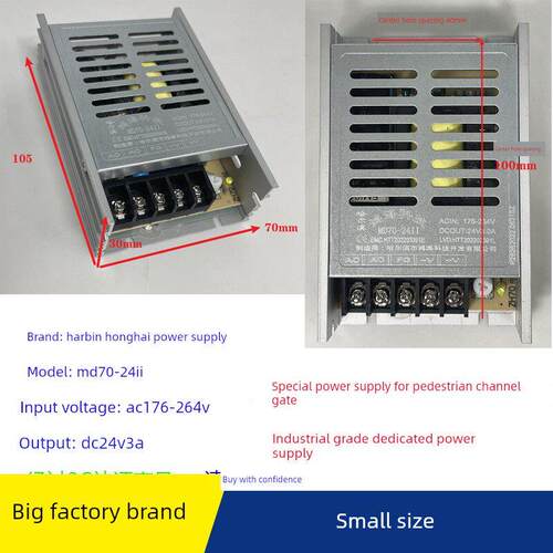 24V3A72W开关电源三辊闸全高转闸小体积工业工控级闸机MD70-24II