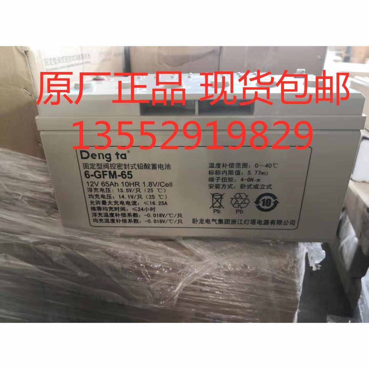 卧龙灯塔阀控密封式铅酸蓄电池6-GFM-65U 12V65AH电瓶UPS直流屏用
