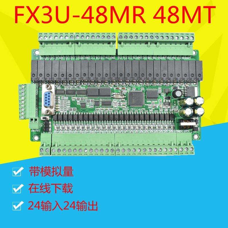 plc工控板控制器国产简易可编程式FX3U-48MRFX3U-48MT微型plc