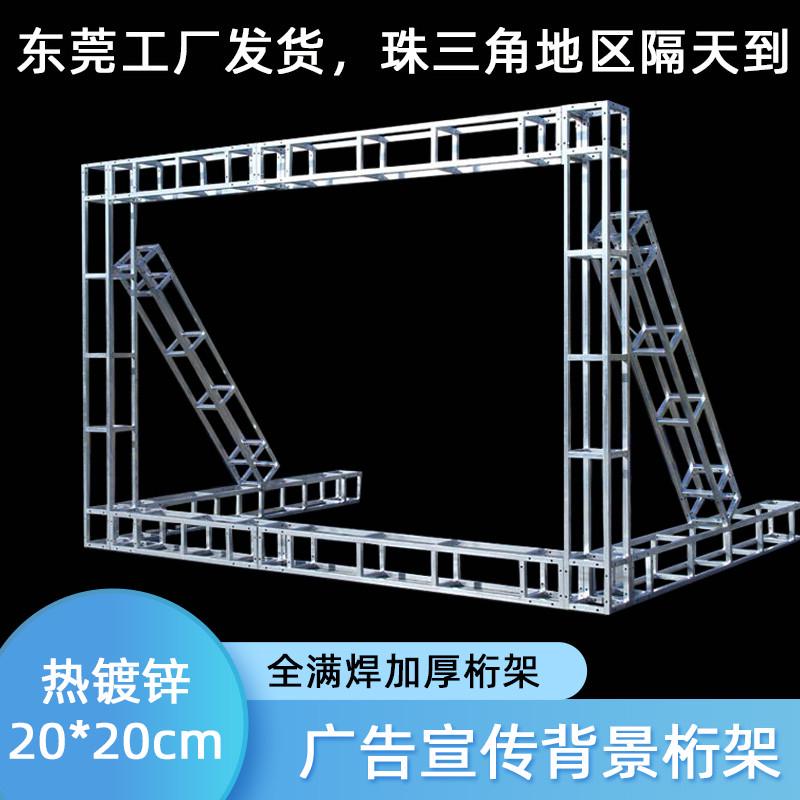 热镀锌桁架方管钢铁舞台背景架灯光绗架户外搭建广告行架太空衍架