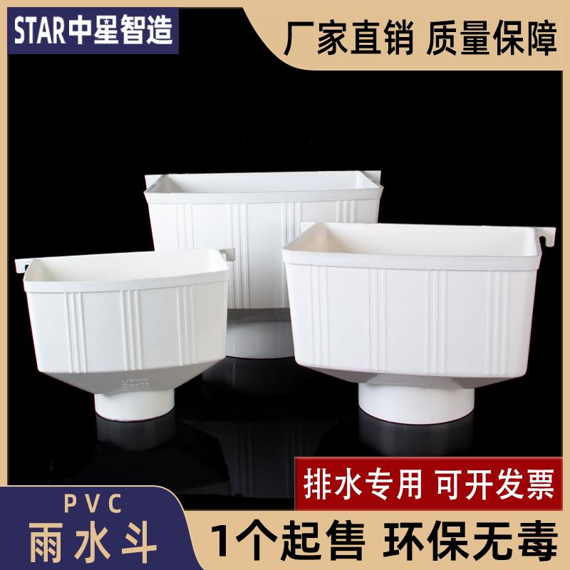 pvc雨水斗落水漏斗屋檐天沟排水侧排女儿墙 75 110 160 200 87型