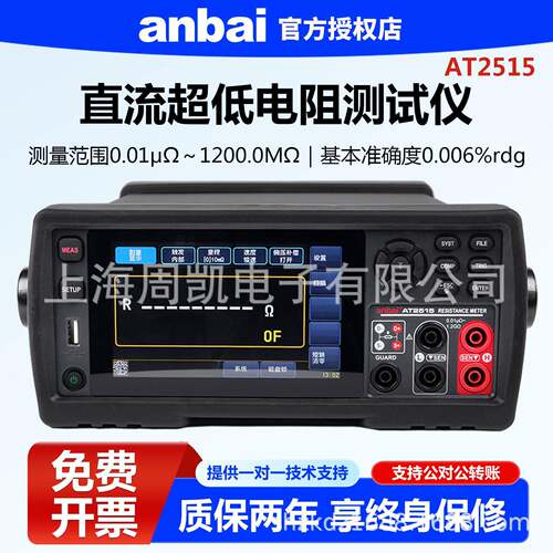 安柏AT2515/AT2515-12直流超低电阻测试仪判定焊接和连接质量