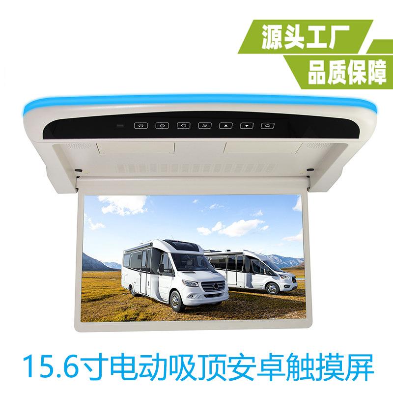 15.6寸吸顶安卓显示器15.6寸电动吸顶显示器15.6寸车载吸顶显示器