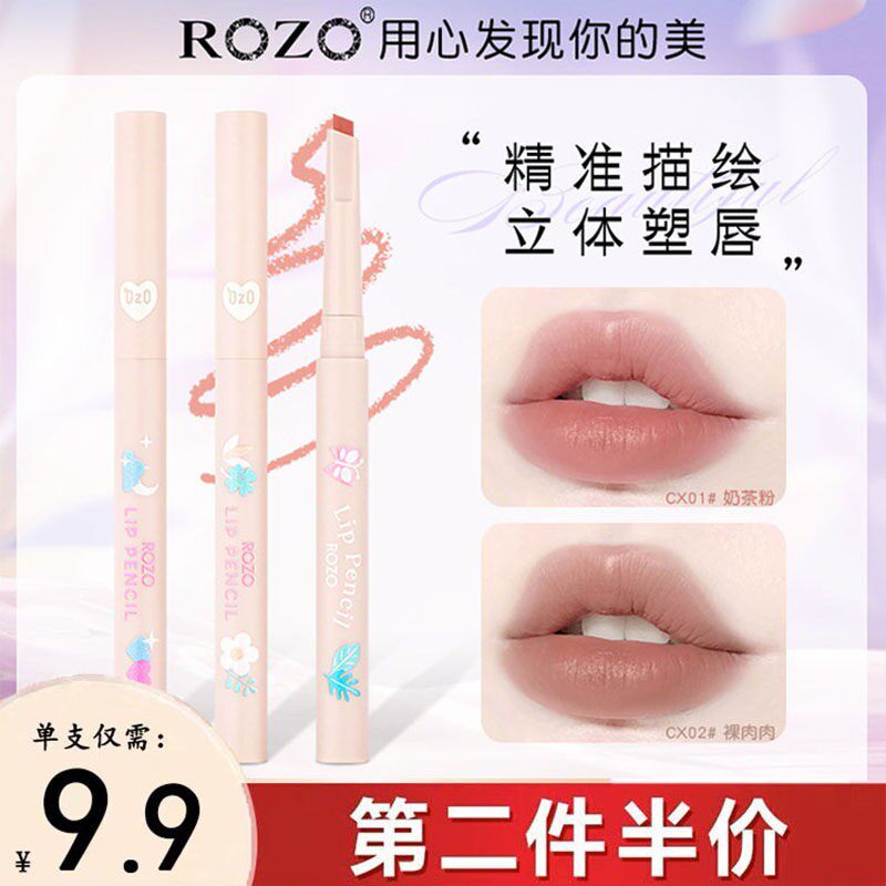 正品花落利亚同款!ROZO唇线笔勾勒唇形持久自然口红笔学生裸色唇