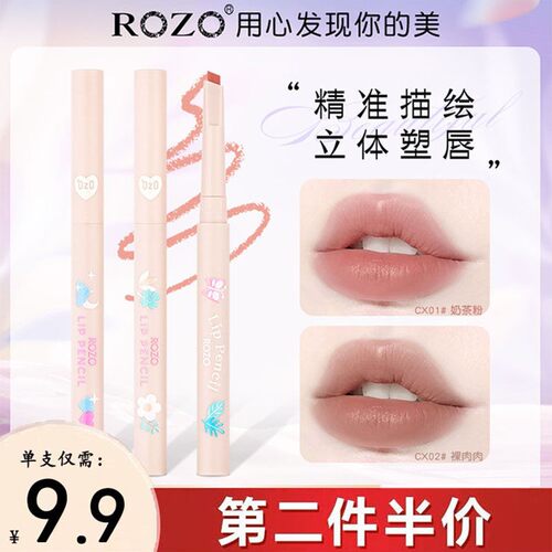 正品花落利亚同款！ROZO唇线笔勾勒唇形持久自然口红笔学生裸色唇