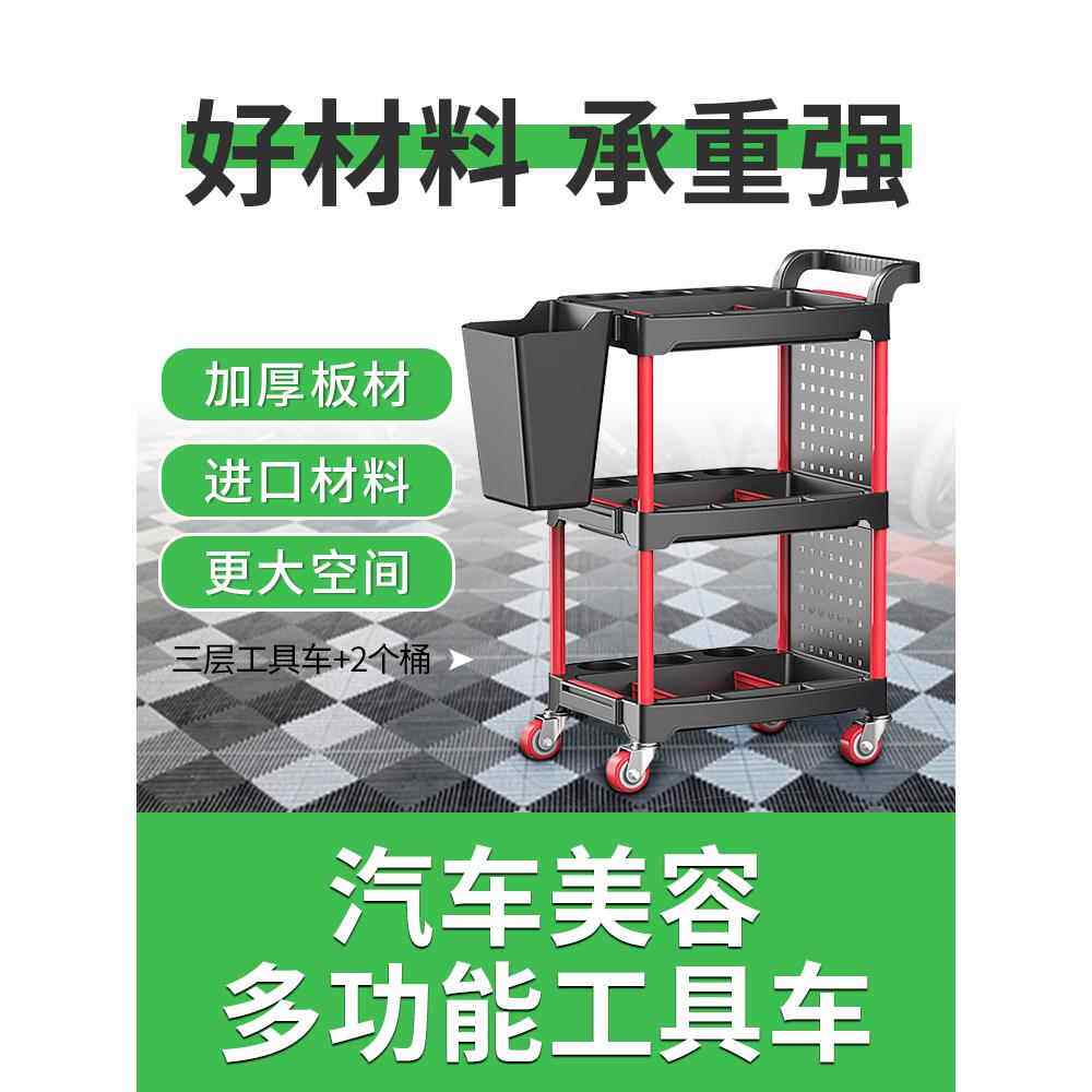 汽车美容多功能工具车移动手推车加厚塑料收纳洗车店专用小推车