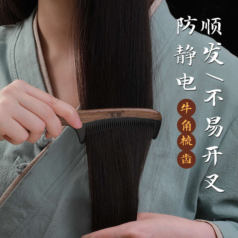 素娘牛角梳天然檀木梳子防静电细齿密梳木梳女士专用长发脱发男士