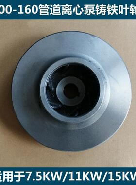 上海人民管道泵ISG100-160离心泵11/15KW消防泵铸铁叶轮304不锈钢