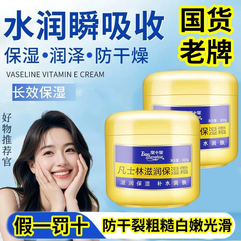 【假一罚十】宝中宝滋润保湿霜手脚防干裂粗糙起皮白嫩光滑全身用