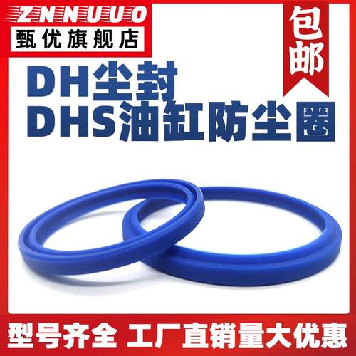 DHS/DH 防尘圈尘封11.2/12.5/14/16/18*19.2/20.5/22/24/26*4.5*6