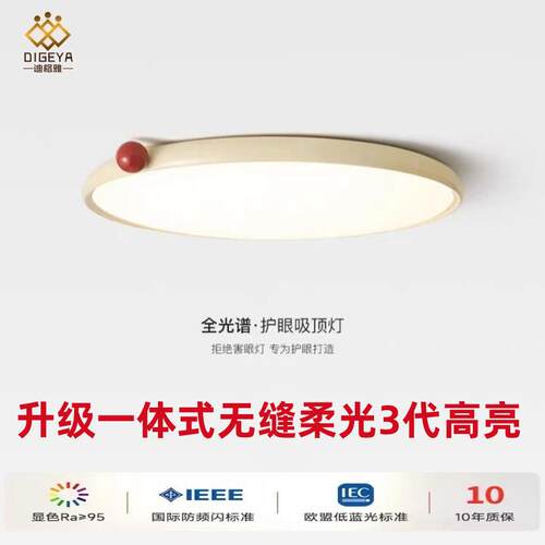 迪格雅法式奶油风卧室超薄小奶豆吸顶灯简约儿童房全光谱护眼灯具