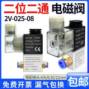 2V025-08二位二通电磁阀24v一进一出气动两位两通气阀单向控制阀