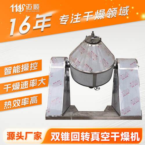 化工双锥干燥机食品氧化剂烘干设备合成橡胶双锥回转真空干燥机