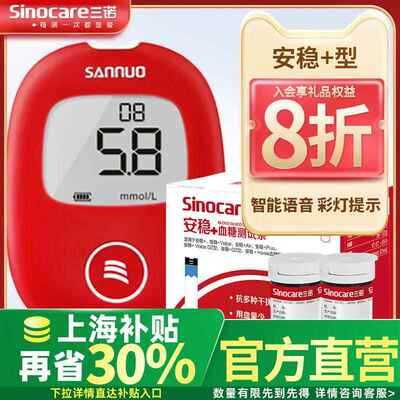 三诺安稳加+糖试纸糖仪精准糖的仪器糖试仪家用配件blood glucose