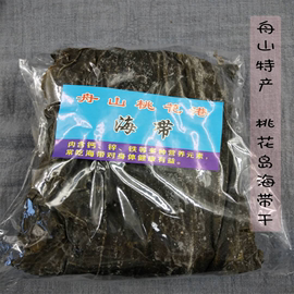 舟山特产桃花岛海带，干自然晒干海带，250克包2包起